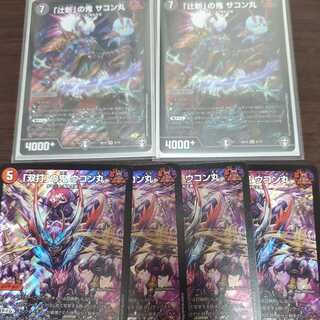 双打の鬼ウコン丸 4枚 辻斬の鬼サコン丸 2枚 セット