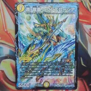 真・龍覇 ヘブンズロージア