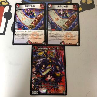 Bamearoy様専用　鬼寄せの術