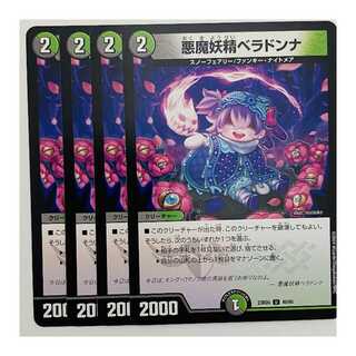 悪魔妖精ベラドンナ 4枚 DM-23-BD5-49