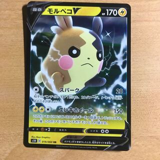 【1枚180円】モルペコV s1H 在庫13枚