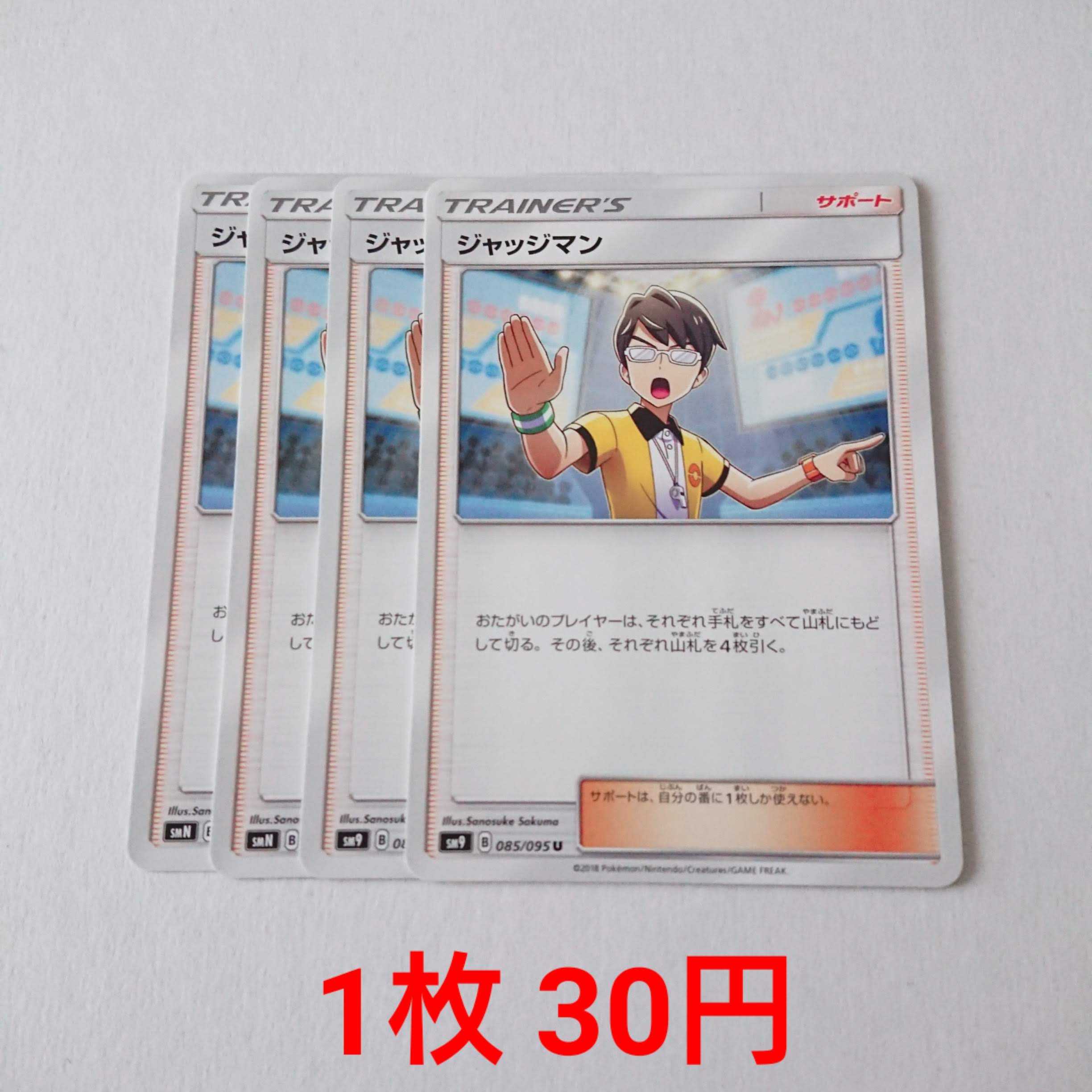 ジャッジマン 4枚 デッキビルドBOX タッグボルト 4枚