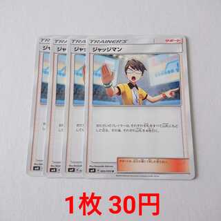 ジャッジマン 4枚 デッキビルドBOX タッグボルト 4枚