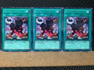 【ぽぽたん】遊戯王 5883 ダーク・バースト 3枚 レア