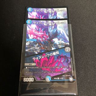 サイバー・K・ウォズレック｜ウォズレックの審問 おまけ付き