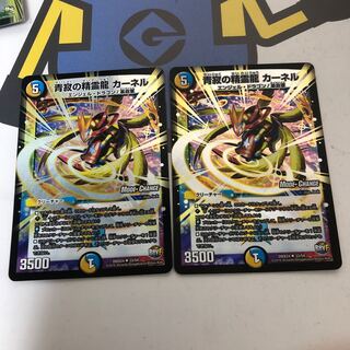 青寂の精霊龍 カーネル(MODE CHANGE)