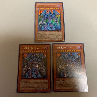 遊戯王 幻魔皇ラビエル 3枚セット