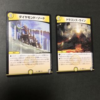 ドラゴンズ・サイン、ダイヤモンド・ソード