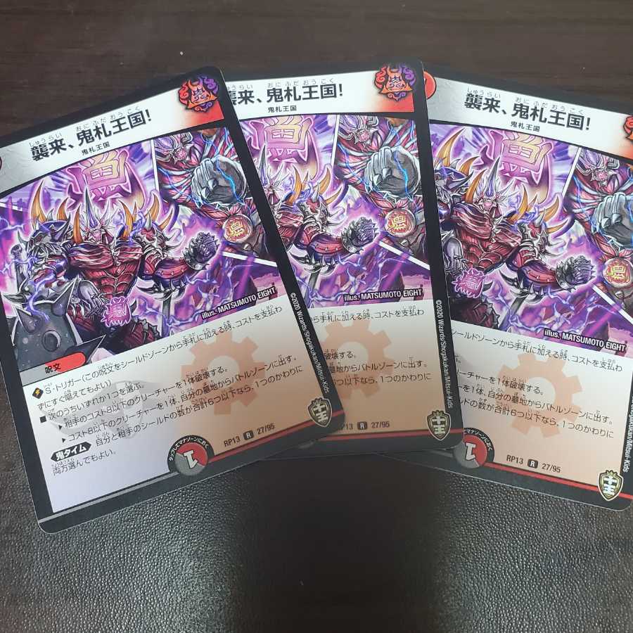 襲来、鬼札王国! R 3枚セット