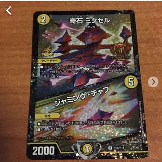 奇石ミクセルGP1枚