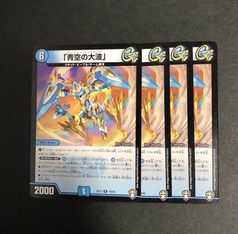 「青空の大波」　4枚