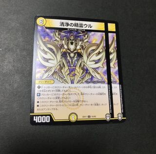 清浄の精霊ウル　2枚