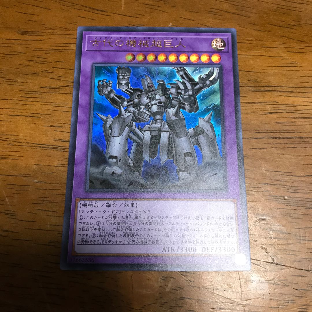 古代の機械超巨人 UR fdkj1920