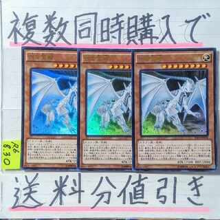 Dragon Spirit of White Ultra x 3 cards Yu-Gi-Oh Snubbull Eyes
