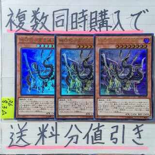 機巧蛇叢雲遠呂智　ウルトラ×3枚　遊戯王　ムラクモノオロチ