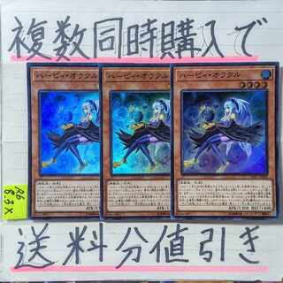 ハーピィオラクル　スーパー×3枚　遊戯王②