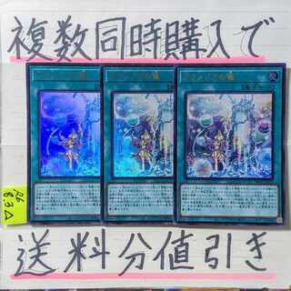 アラメシアの儀　ウルトラ×3枚　遊戯王③
