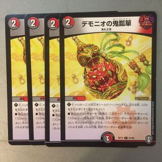 デモニオの鬼瓢箪