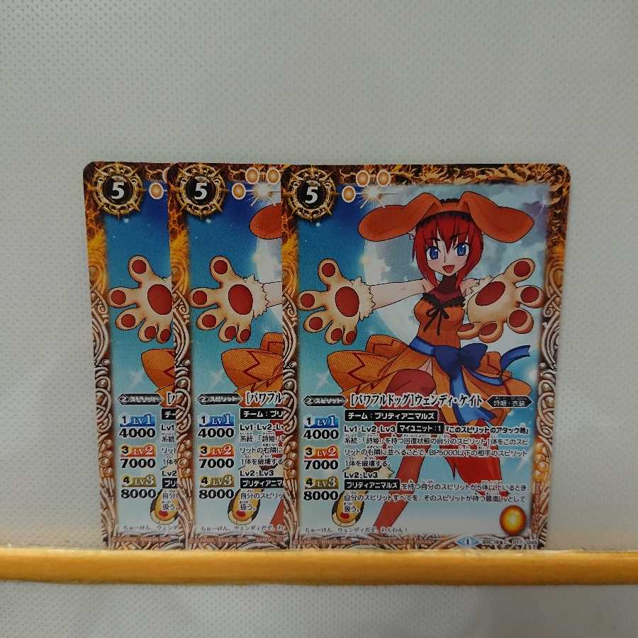 バトスピ「パワフルドッグ」ウェンディ・ケイト 3枚セット