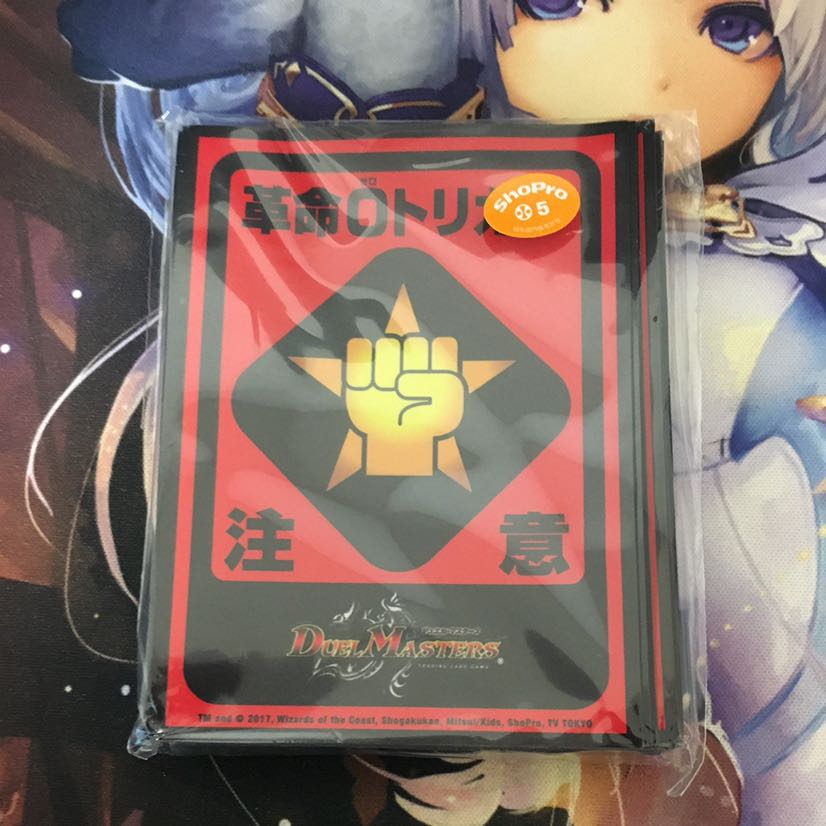 革命0トリガー注意 Ver. スリーブ