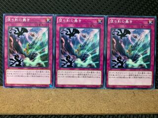 【ぽぽたん】遊戯王 5895 堕ち影の蠢き 3枚 ノーマル