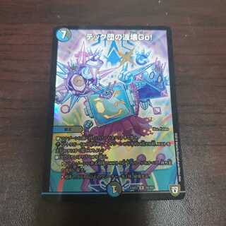 テック団の波壊Go! R