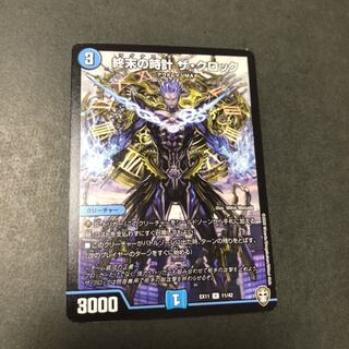 終末の時計 ザ・クロック　