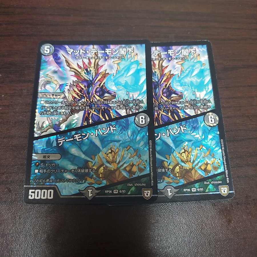 マッド・デーモン閣下|デーモン・ハンド VR 2枚セット