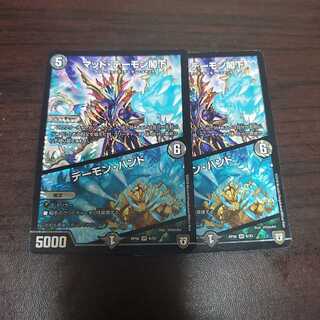 マッド・デーモン閣下｜デーモン・ハンド VR 2枚セット