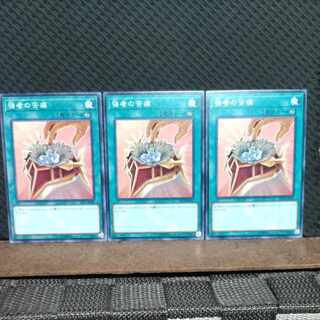 【ぽぽたん】遊戯王  3539  強者の苦痛  ノーマル  ３枚