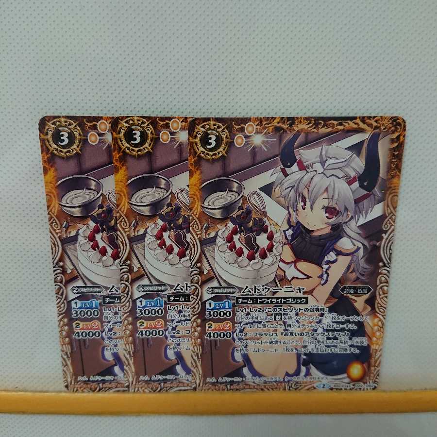 バトスピ ムドゥーニャ 3枚セット