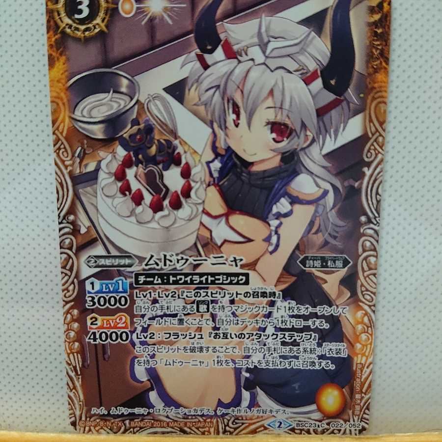 バトスピ ムドゥーニャ 3枚セット