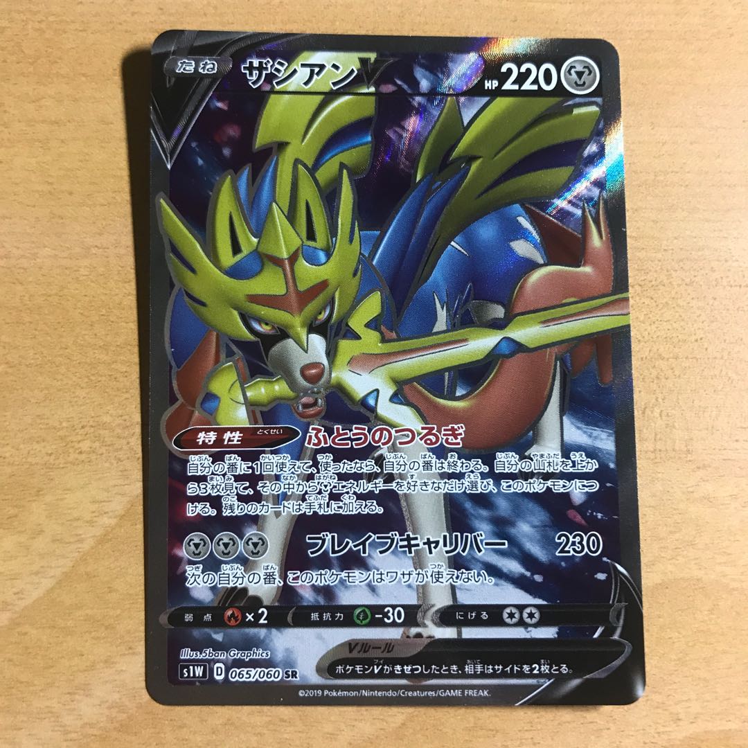 【1枚1700円】ザシアンV SR s1W 在庫1枚