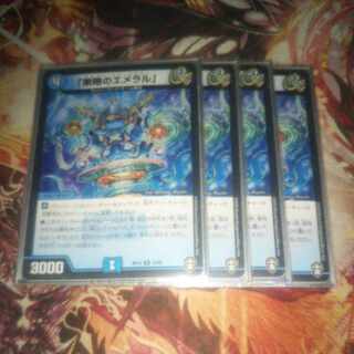 「策略のエメラル」 R 15/95