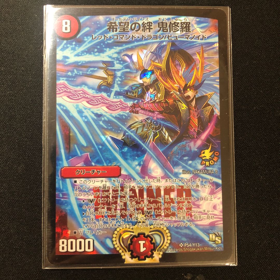 希望の絆 鬼修羅 プロモ