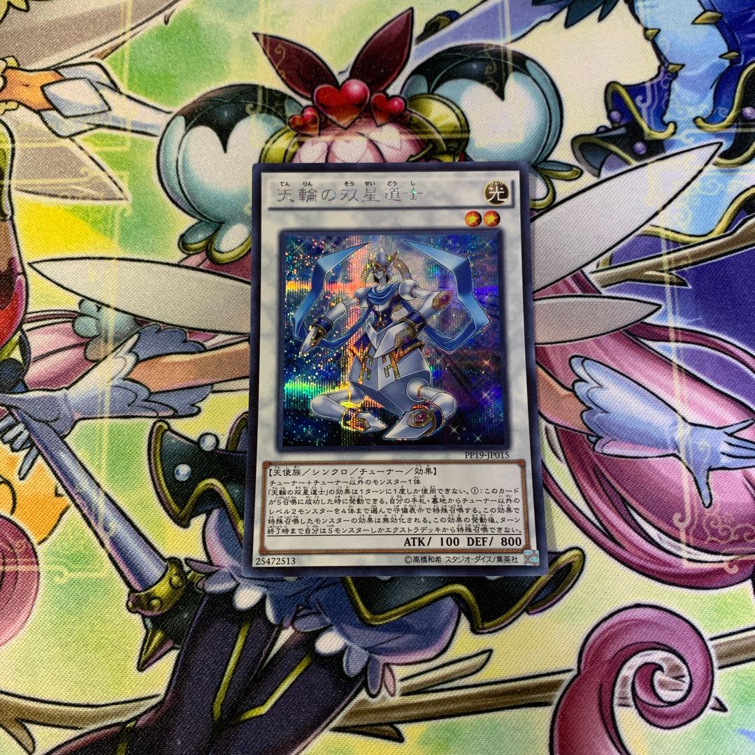 天輪の双星道士 シークレット