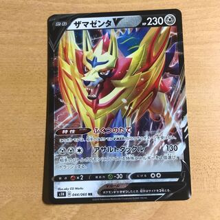 【1枚220円】ザマゼンタV s1H 在庫10枚