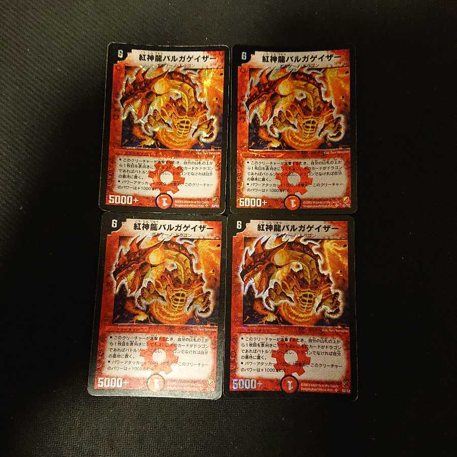 紅神龍バルガゲイザー ジャンク イタミ キズ スレ 折れ