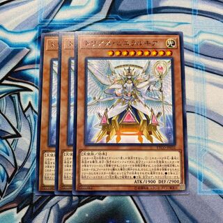 トリアス・ヒエラルキア R