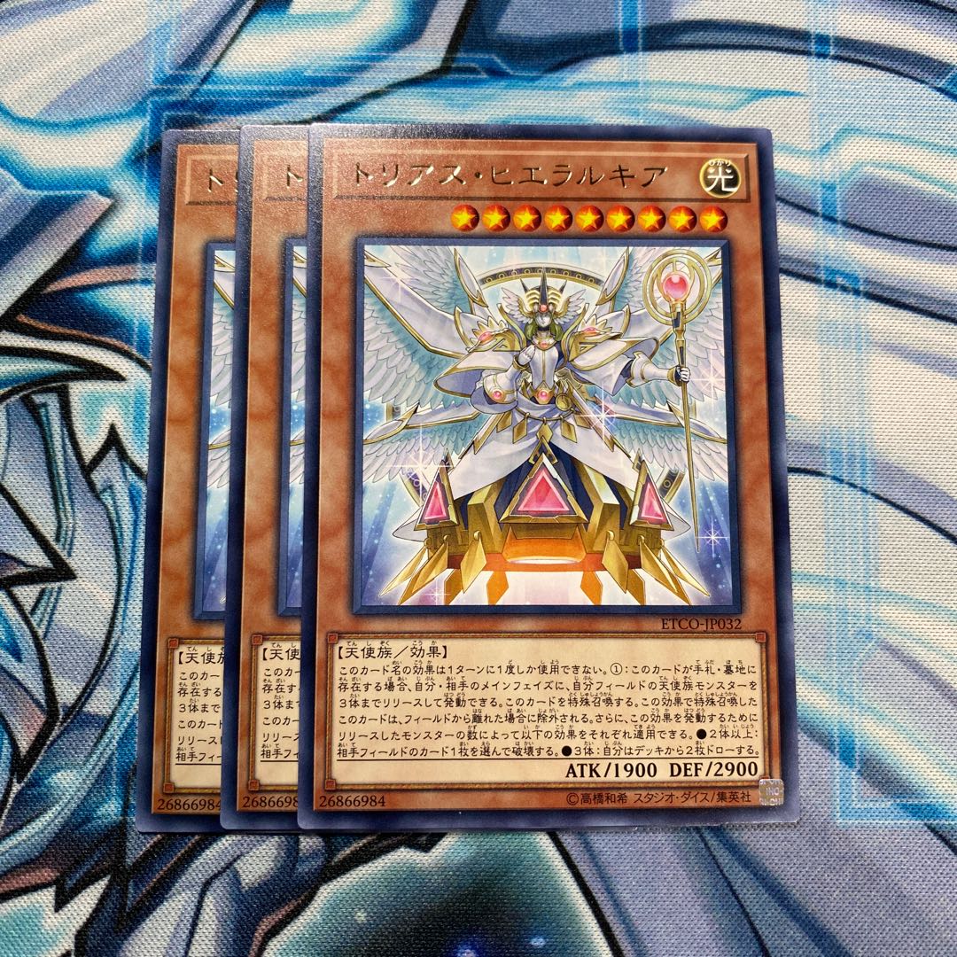 トリアス・ヒエラルキア R