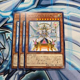 トリアス・ヒエラルキア R