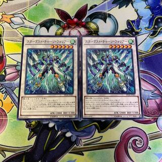 スターダスト・チャージ・ウォリアー 2枚セット