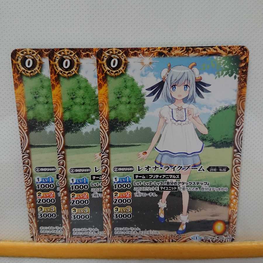 バトスピ レオナ・ライクブーム 3枚セット