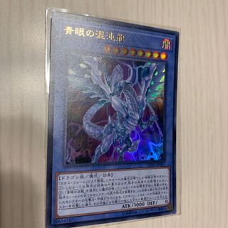 青眼の混沌龍 UR