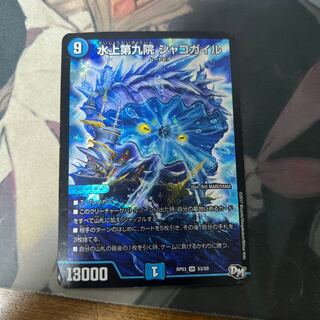 水上第九院 シャコガイル SR 18/98