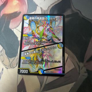 音卿の精霊龍 ラフルル・ラブ｜「未来から来る、だからミラクル」 SR 20/138