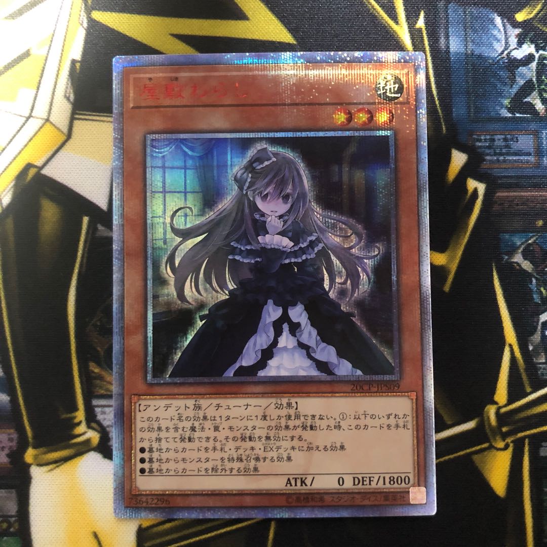 屋敷わらし 20thSE