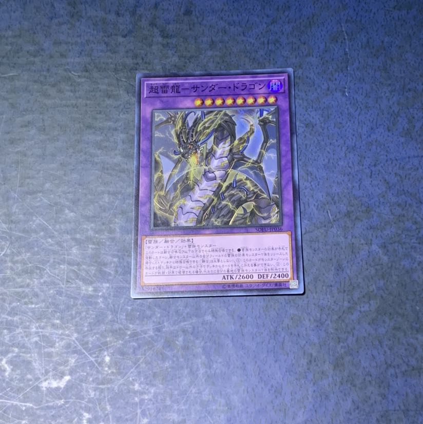 超雷龍-サンダー・ドラゴン SR