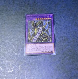 超雷龍-サンダー・ドラゴン SR