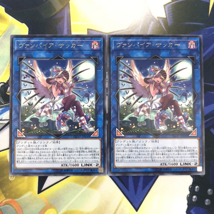 ヴァンパイア・サッカー R 2枚